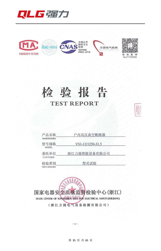 Indoor high-voltage vacuum circuit breaker test report
